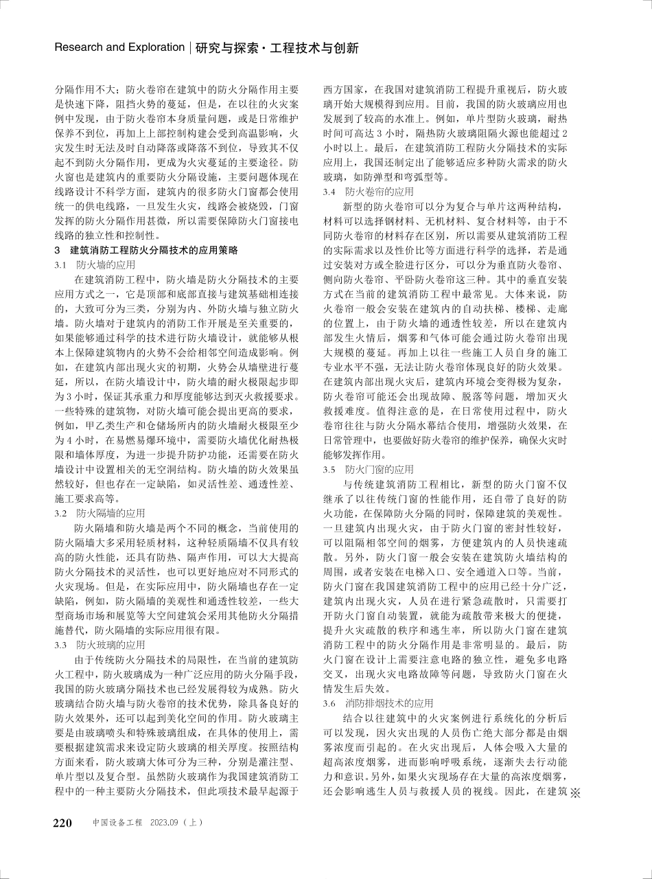 关于建筑消防工程中防火分隔技术的思考.pdf_第2页