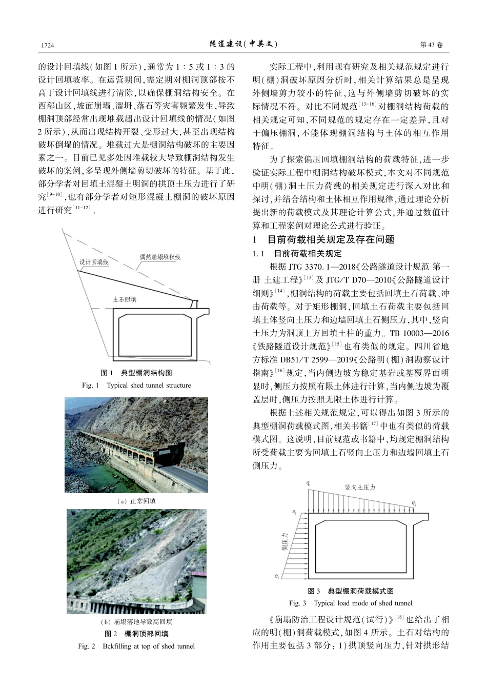 关于矩形明%28棚%29洞土压力荷载模式的探讨.pdf_第2页