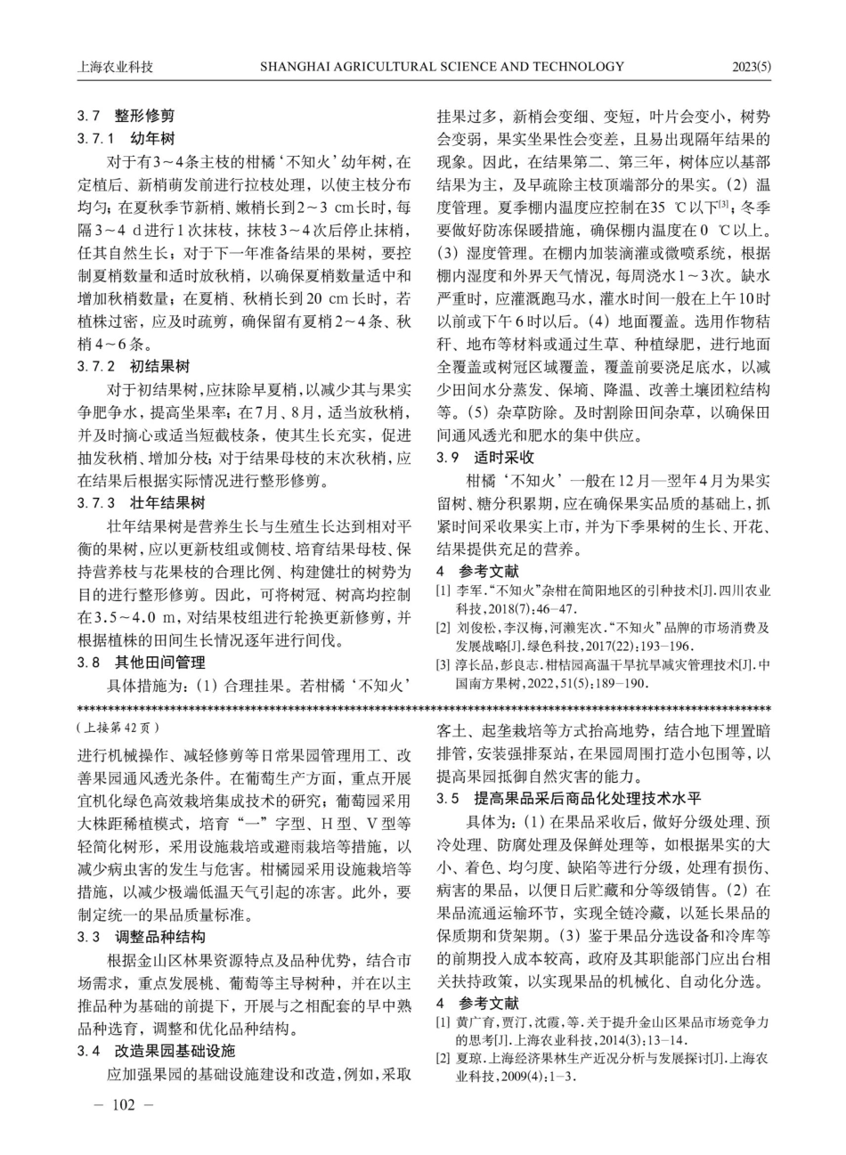 关于推进金山区经济果林产业发展的思考.pdf_第3页