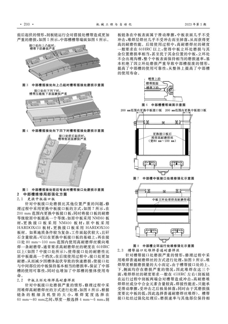 刮板机中部槽常见磨损严重部位及维修强化设计.pdf_第2页