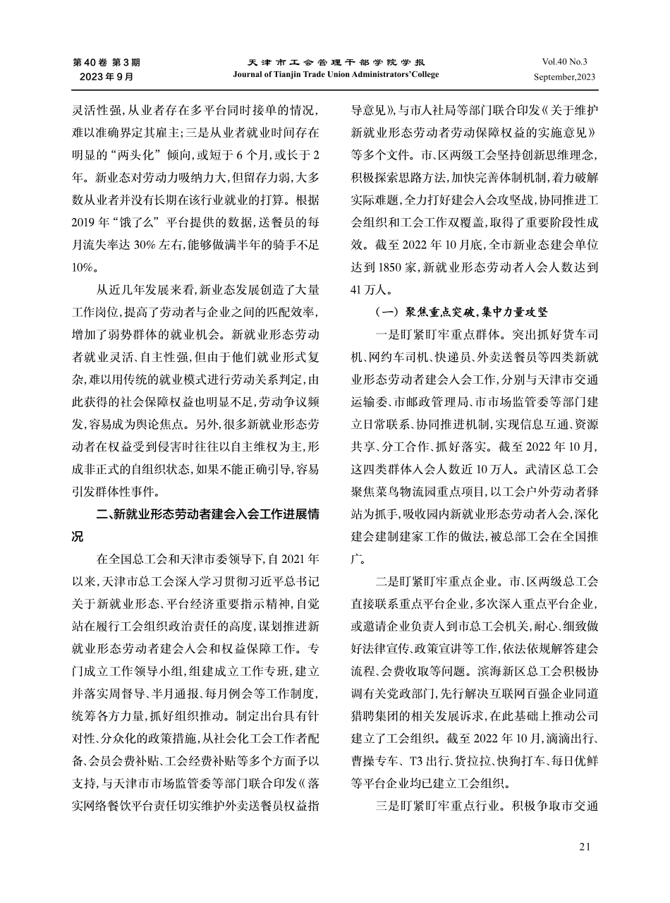 关于新就业形态劳动者建会入会工作的实践与思考.pdf_第2页