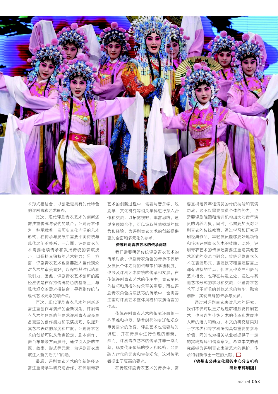 关于评剧青衣表演艺术的思考.pdf_第3页