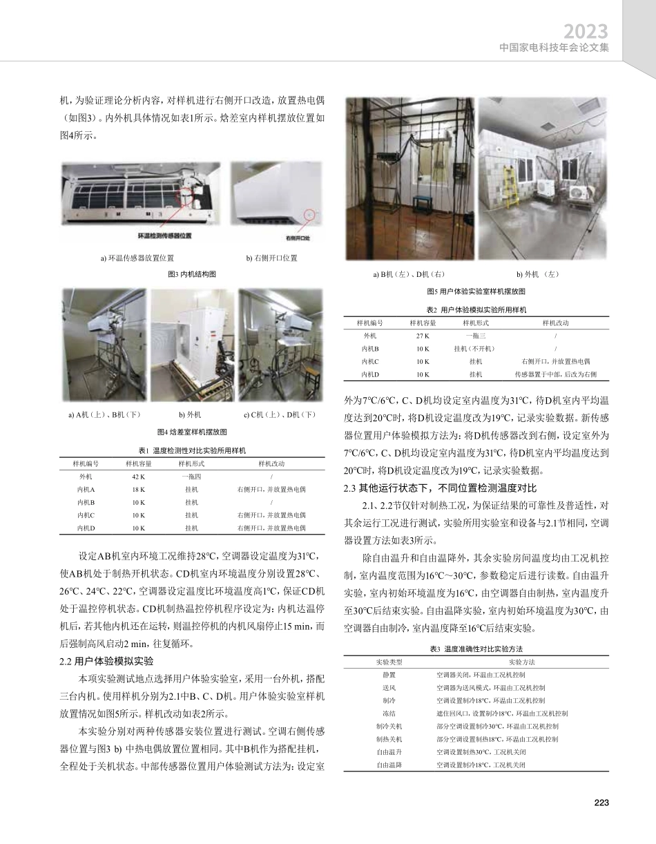 关于一拖多空调环境温度检测准确性优化的研究.pdf_第3页