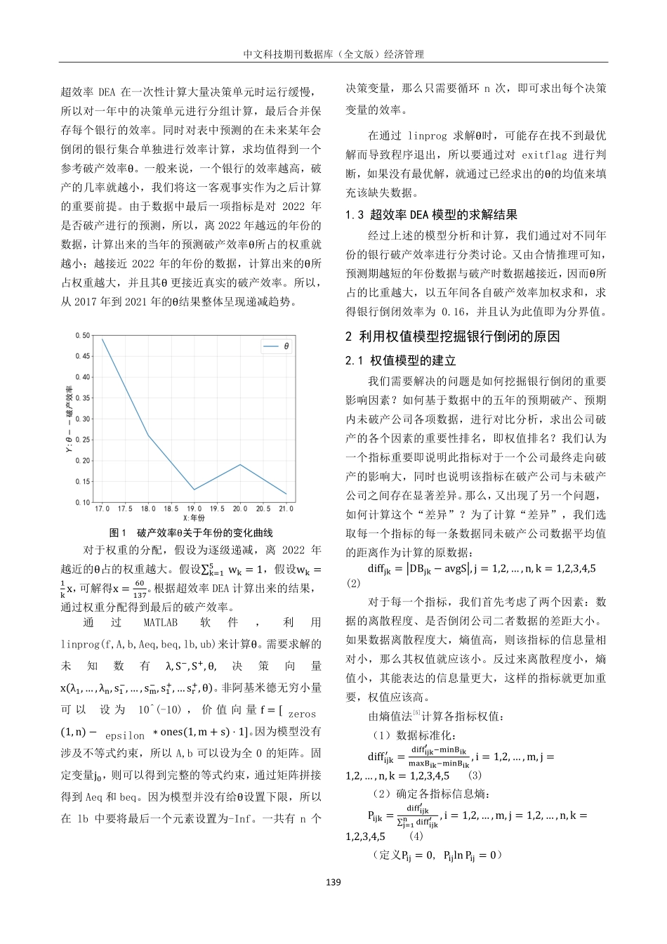 关于银行效率评价与破产成因的研究.pdf_第2页