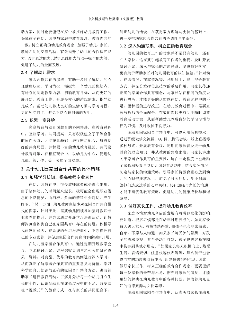 关于幼儿园家园合作共育的策略探讨.pdf_第2页