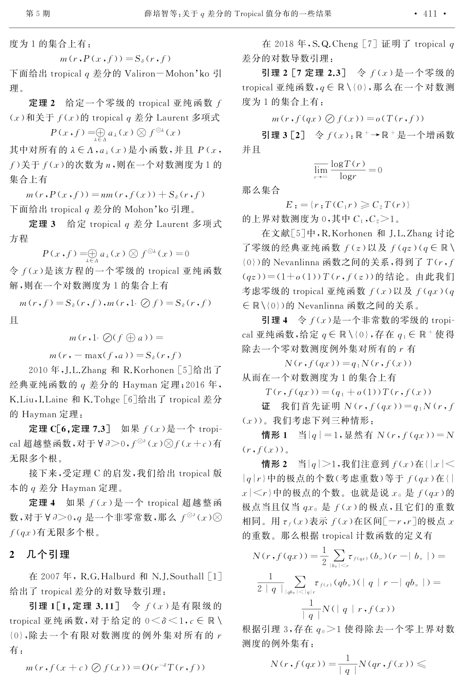 关于q差分的Tropical值分布的一些结果.pdf_第3页