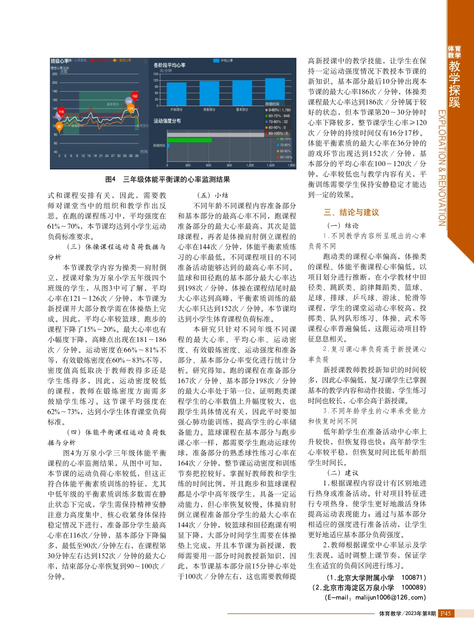 关于不同类型体育课程运动负荷监测的研究.pdf_第3页