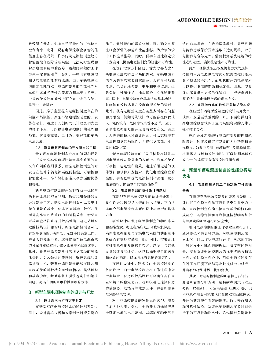 关于车辆新型电源控制盒的开发与分析_王芳.pdf_第2页