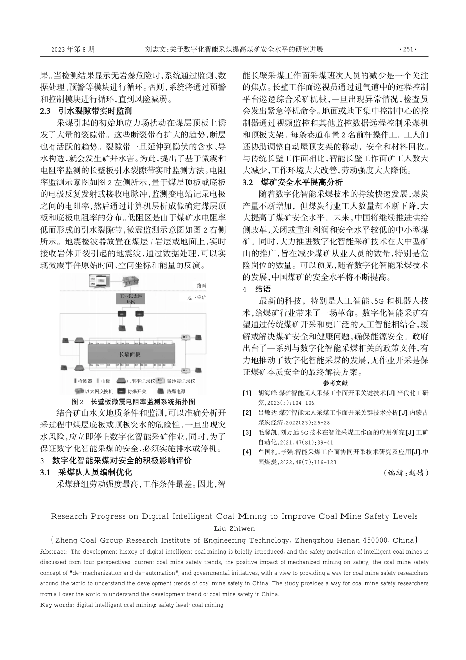 关于数字化智能采煤提高煤矿安全水平的研究进展.pdf_第3页