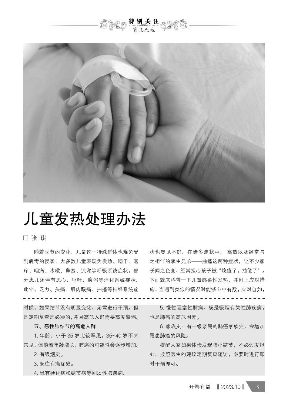关注肺小结节.pdf_第2页