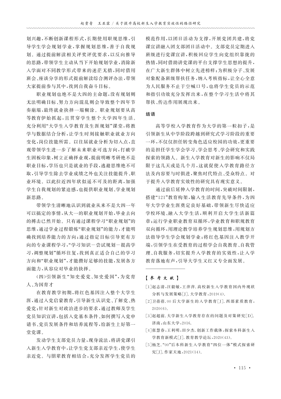 关于提升高校新生入学教育实效性的路径研究.pdf_第3页