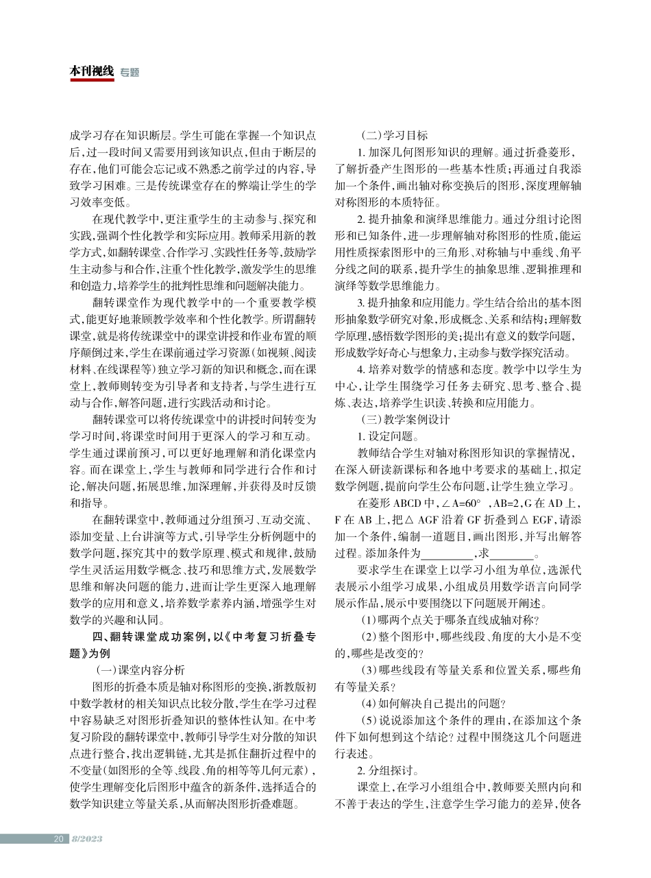 关注素养内涵 注重数学表达--翻转课堂在数学教学中的应用.pdf_第2页