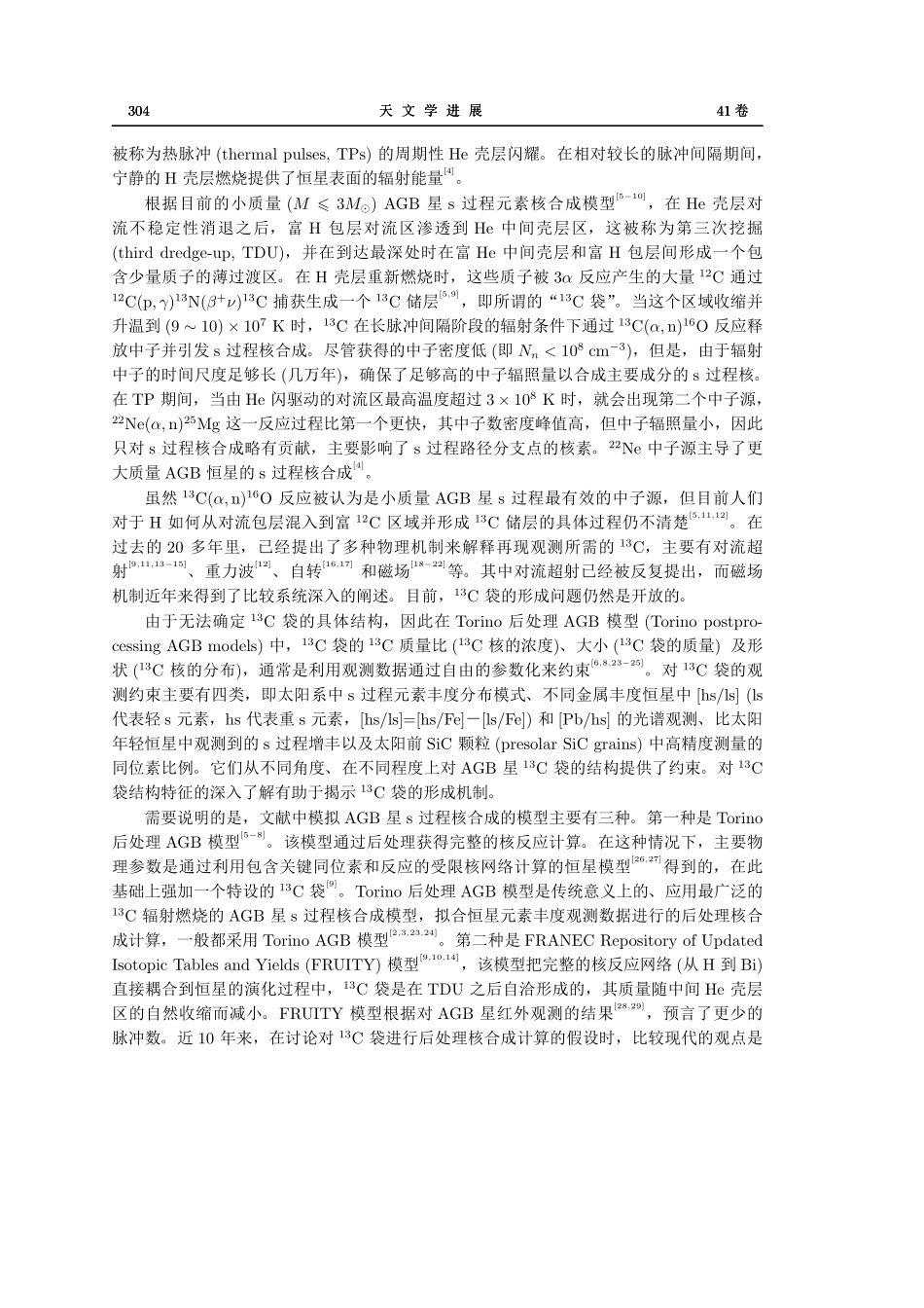 观测证据对小质量AGB星%5E%2813%29C中子源的约束.pdf_第2页