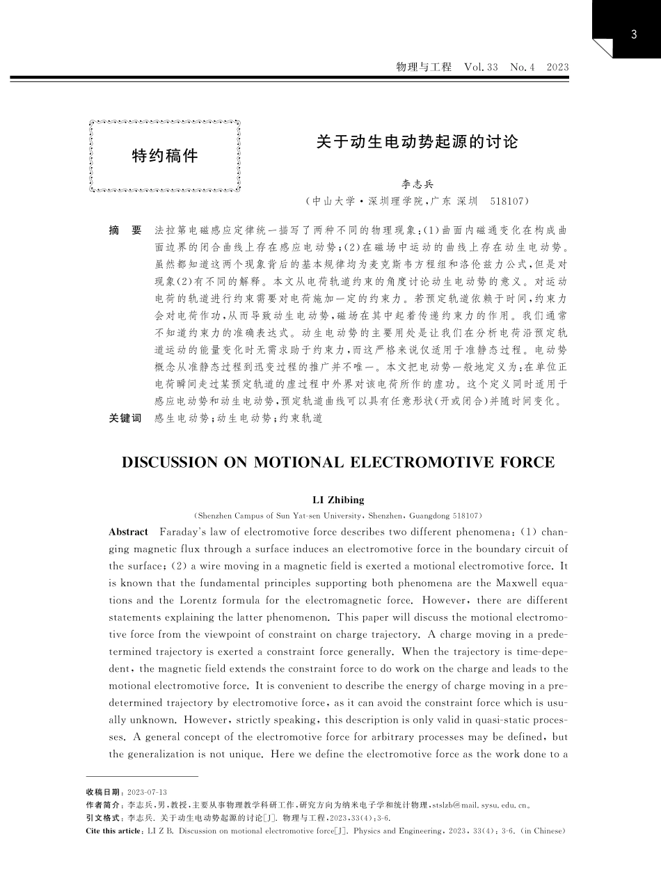 关于动生电动势起源的讨论.pdf_第1页