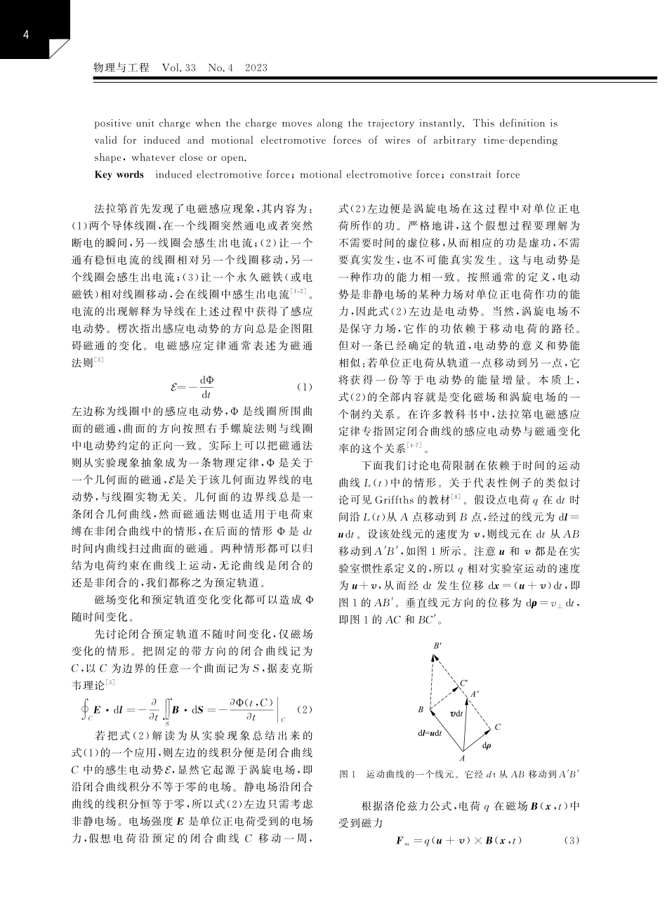 关于动生电动势起源的讨论.pdf_第2页