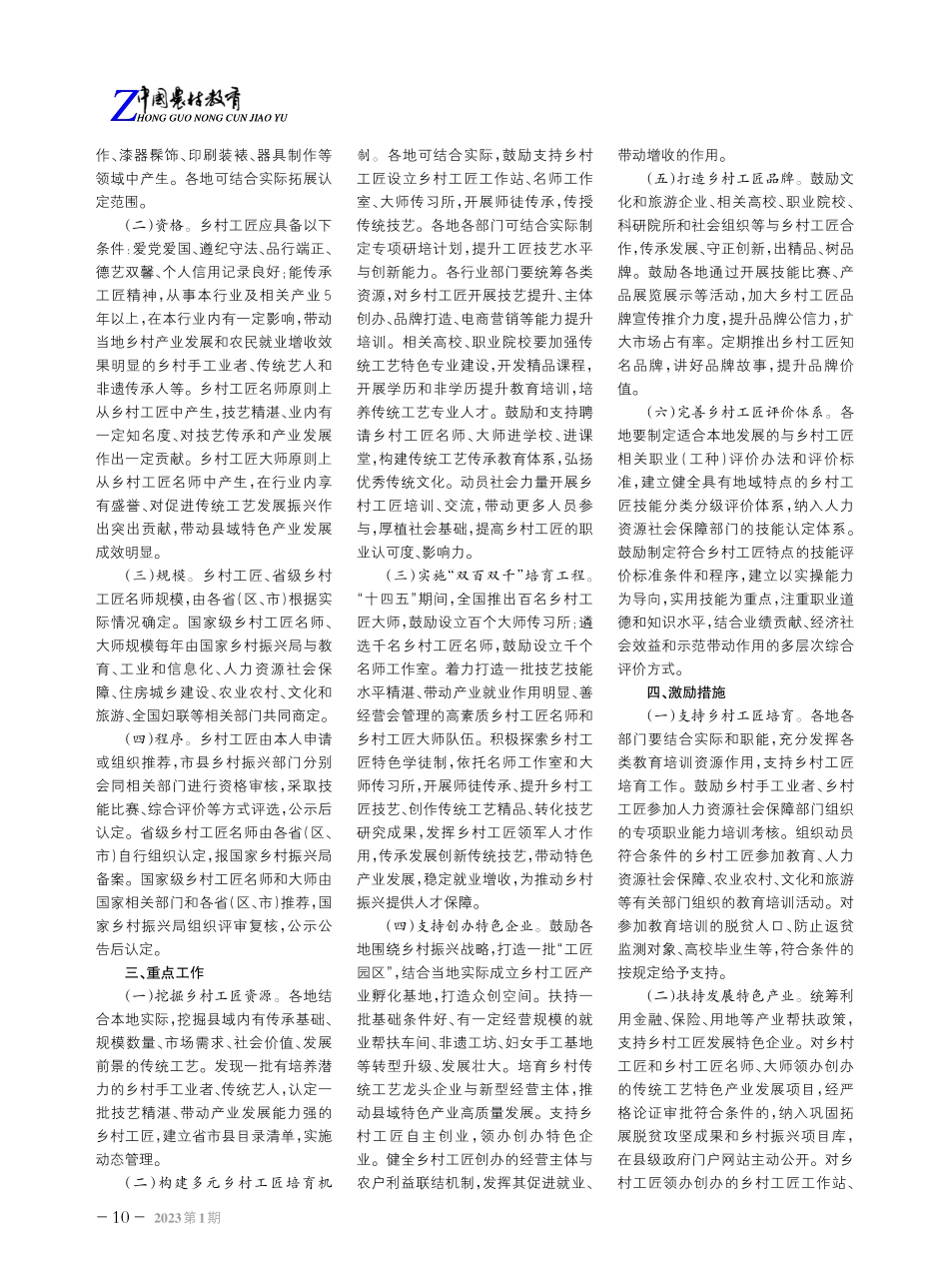 关于推进乡村工匠培育工作的指导意见.pdf_第2页