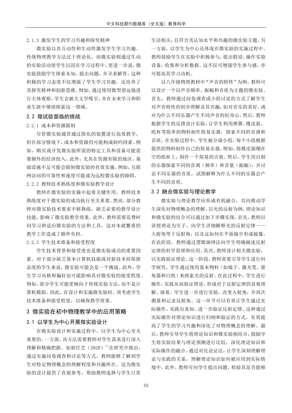 关于微实验在初中物理教学中的应用研究.pdf_第2页