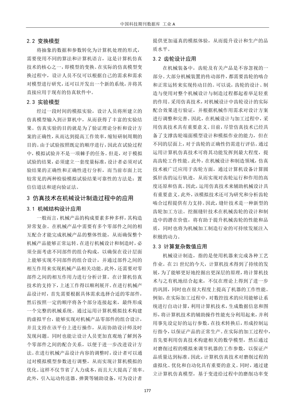关于仿真技术在机械设计制造过程中的应用.pdf_第2页