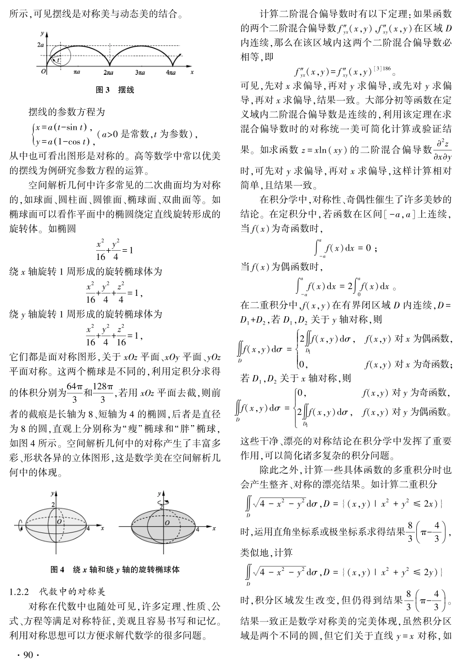 关于高等数学的美学思考.pdf_第3页