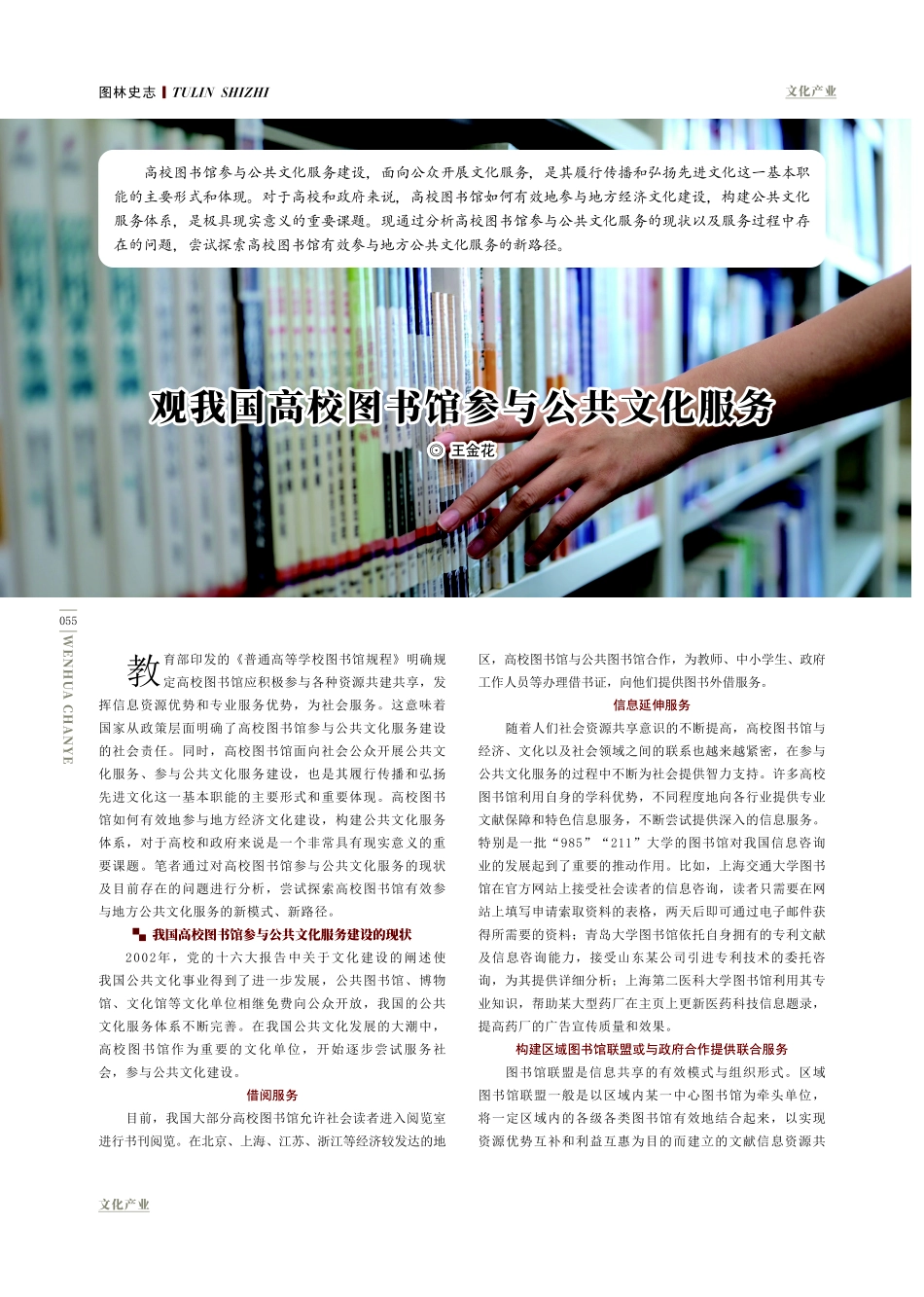 观我国高校图书馆参与公共文化服务.pdf_第1页