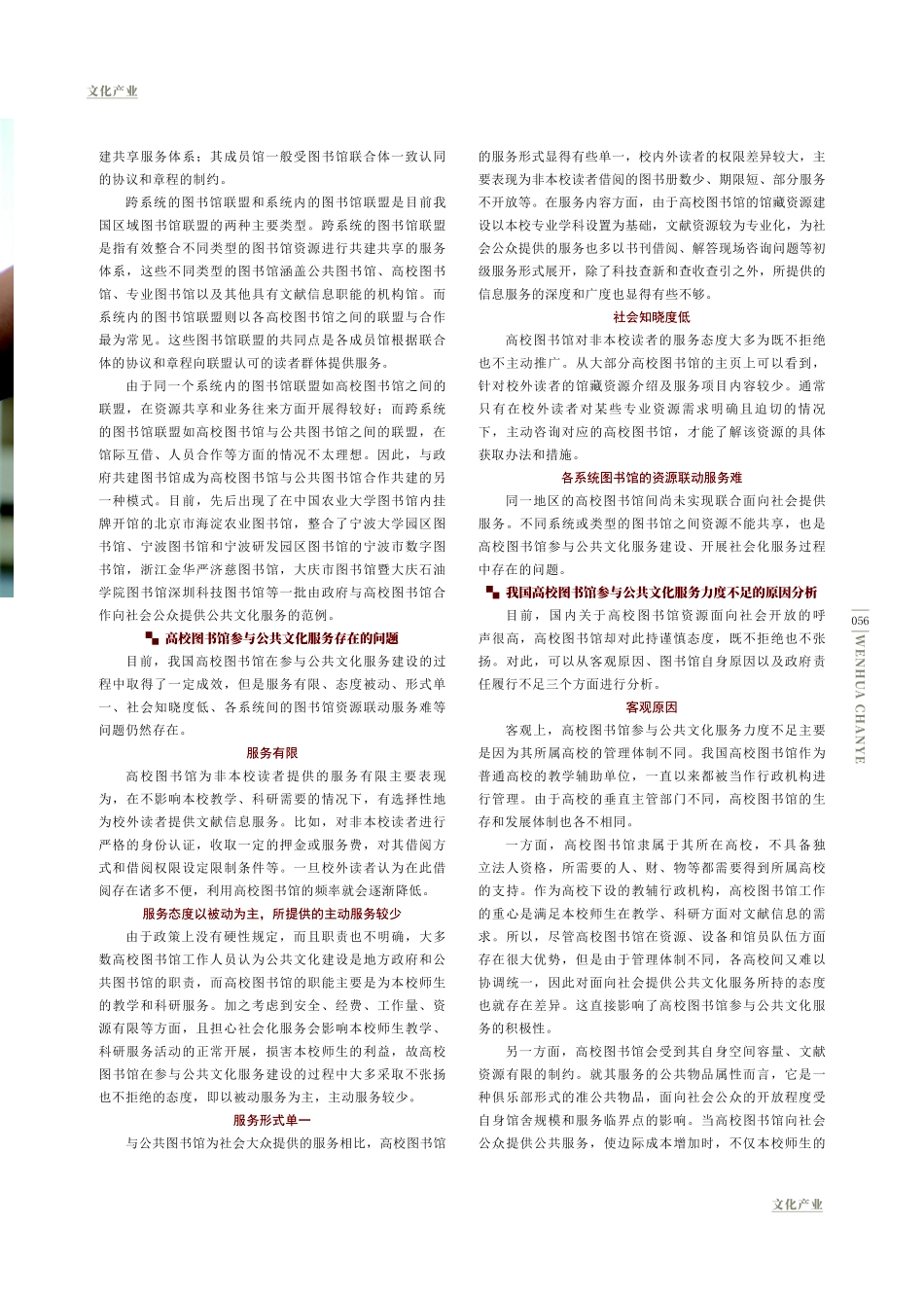 观我国高校图书馆参与公共文化服务.pdf_第2页