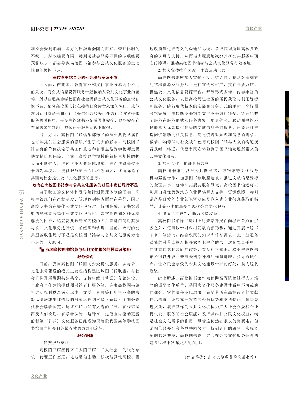 观我国高校图书馆参与公共文化服务.pdf_第3页