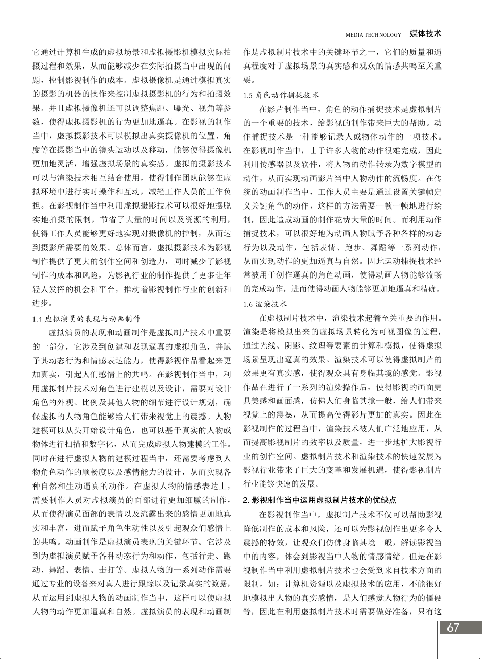 关于虚拟制片技术在影视制作当中的应用.pdf_第2页