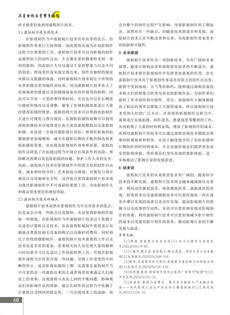关于虚拟制片技术在影视制作当中的应用.pdf_第3页
