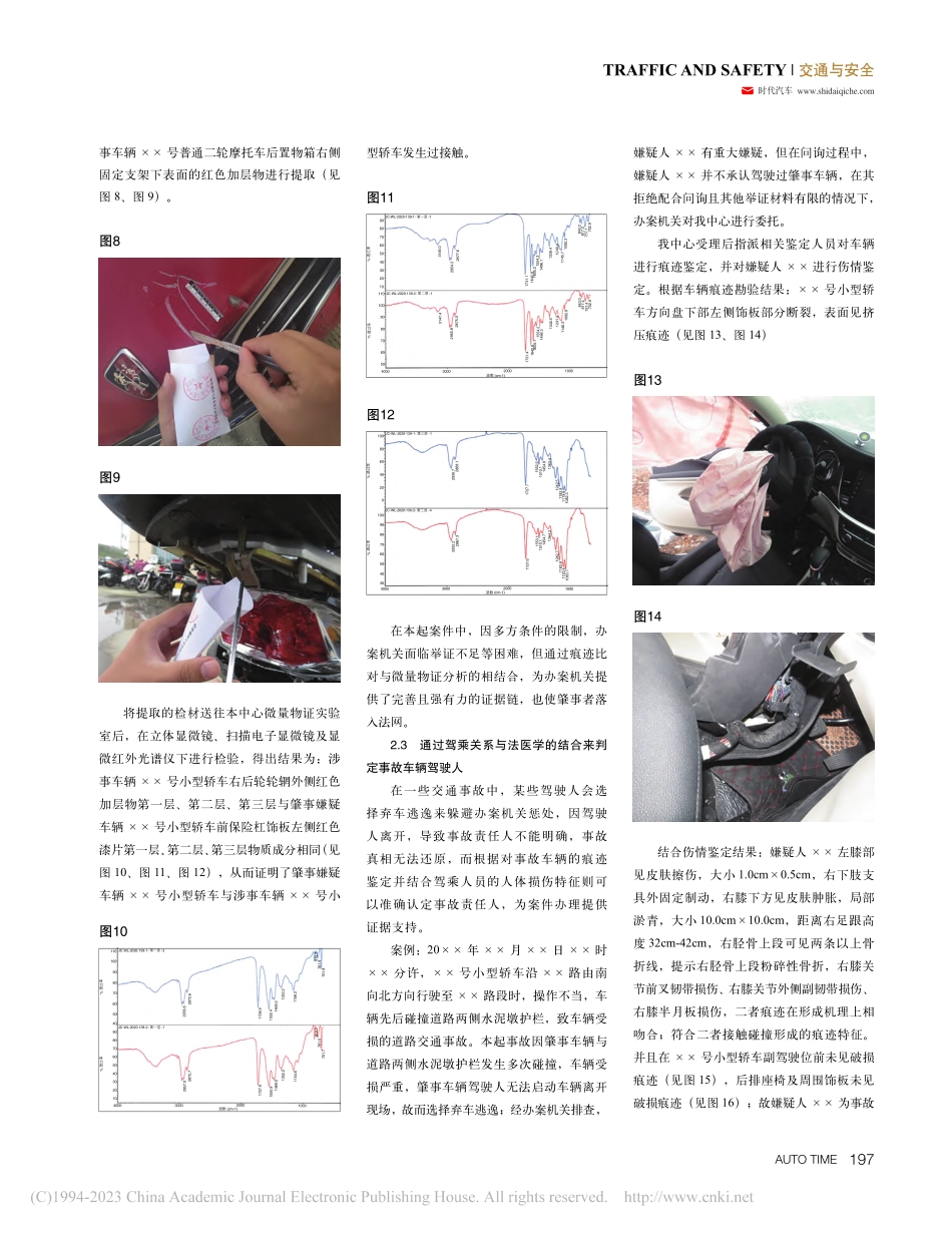 关于痕迹物证在道路交通事故逃逸类案件中的作用_李骞.pdf_第3页