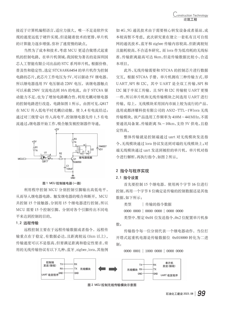关于远程控制塔式起重机的探讨.pdf_第2页