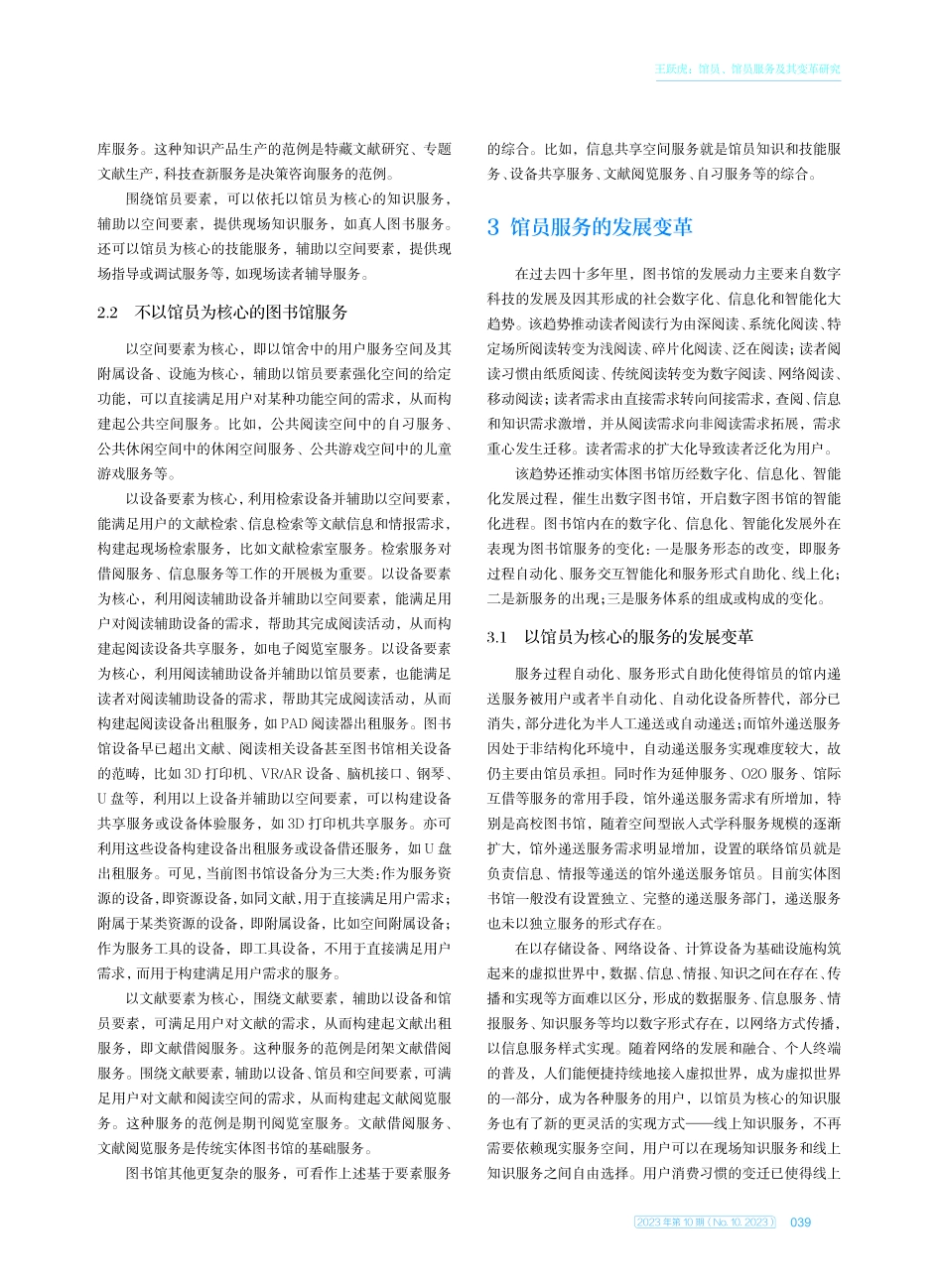 馆员、馆员服务及其变革研究.pdf_第3页