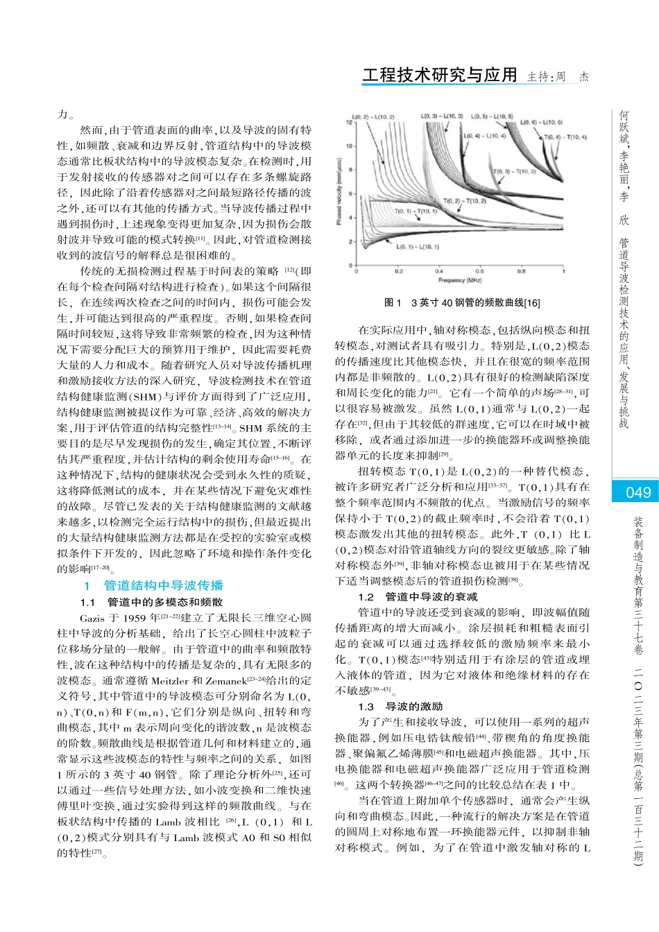 管道导波检测技术的应用、发展与挑战.pdf_第2页