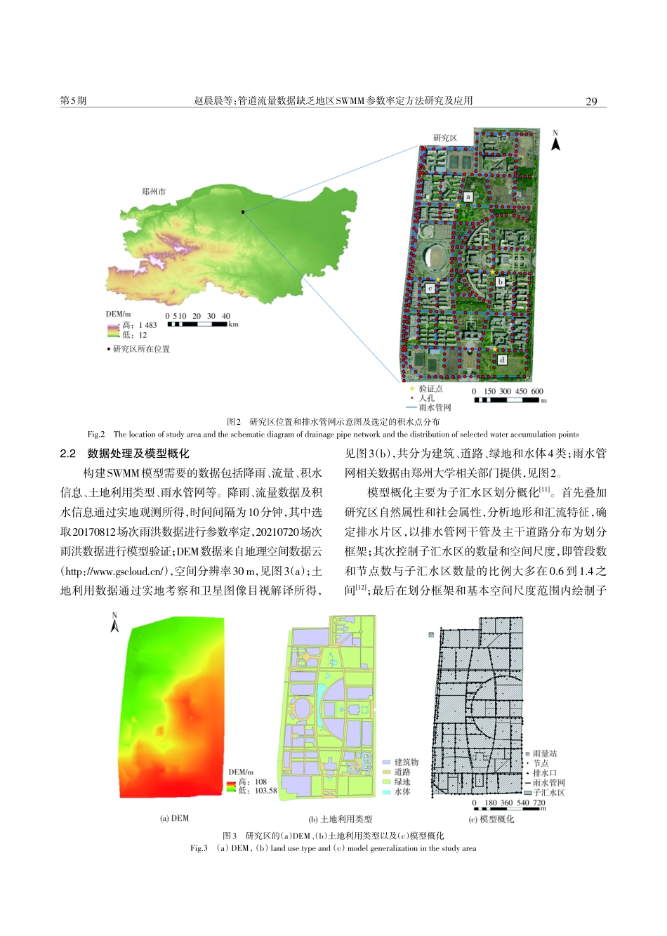 管道流量数据缺乏地区SWMM参数率定方法研究及应用.pdf_第3页