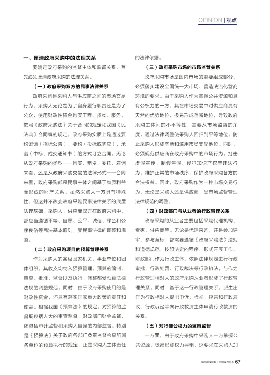 关于重构政府采购监督体系的思考.pdf_第2页