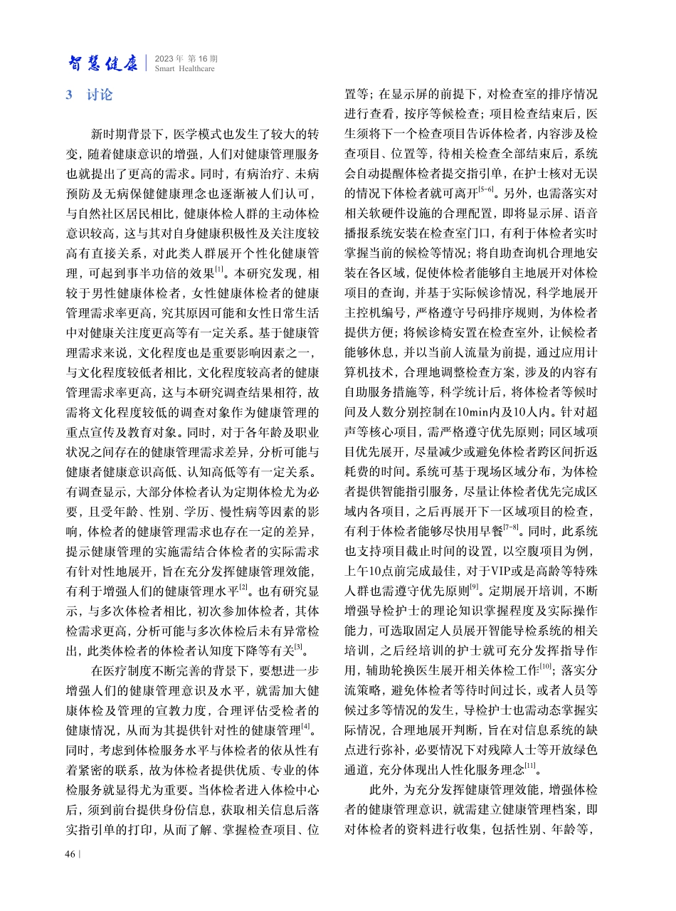 关于健康体检人群对健康管理需求的调查.pdf_第3页