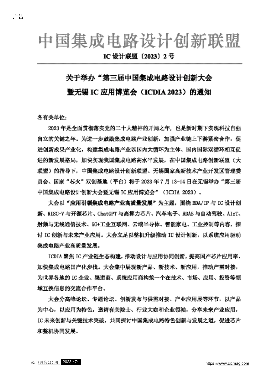 关于举办“第三届中国集成电路设计创新大会”暨无锡IC应用博览会%28ICDLA 2023%29的通知.pdf_第1页