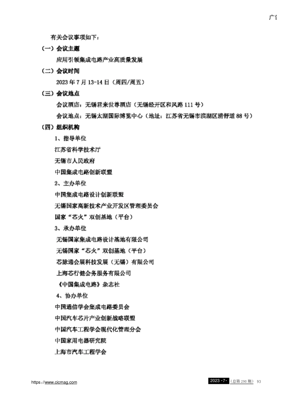关于举办“第三届中国集成电路设计创新大会”暨无锡IC应用博览会%28ICDLA 2023%29的通知.pdf_第2页