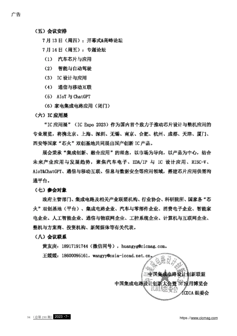 关于举办“第三届中国集成电路设计创新大会”暨无锡IC应用博览会%28ICDLA 2023%29的通知.pdf_第3页