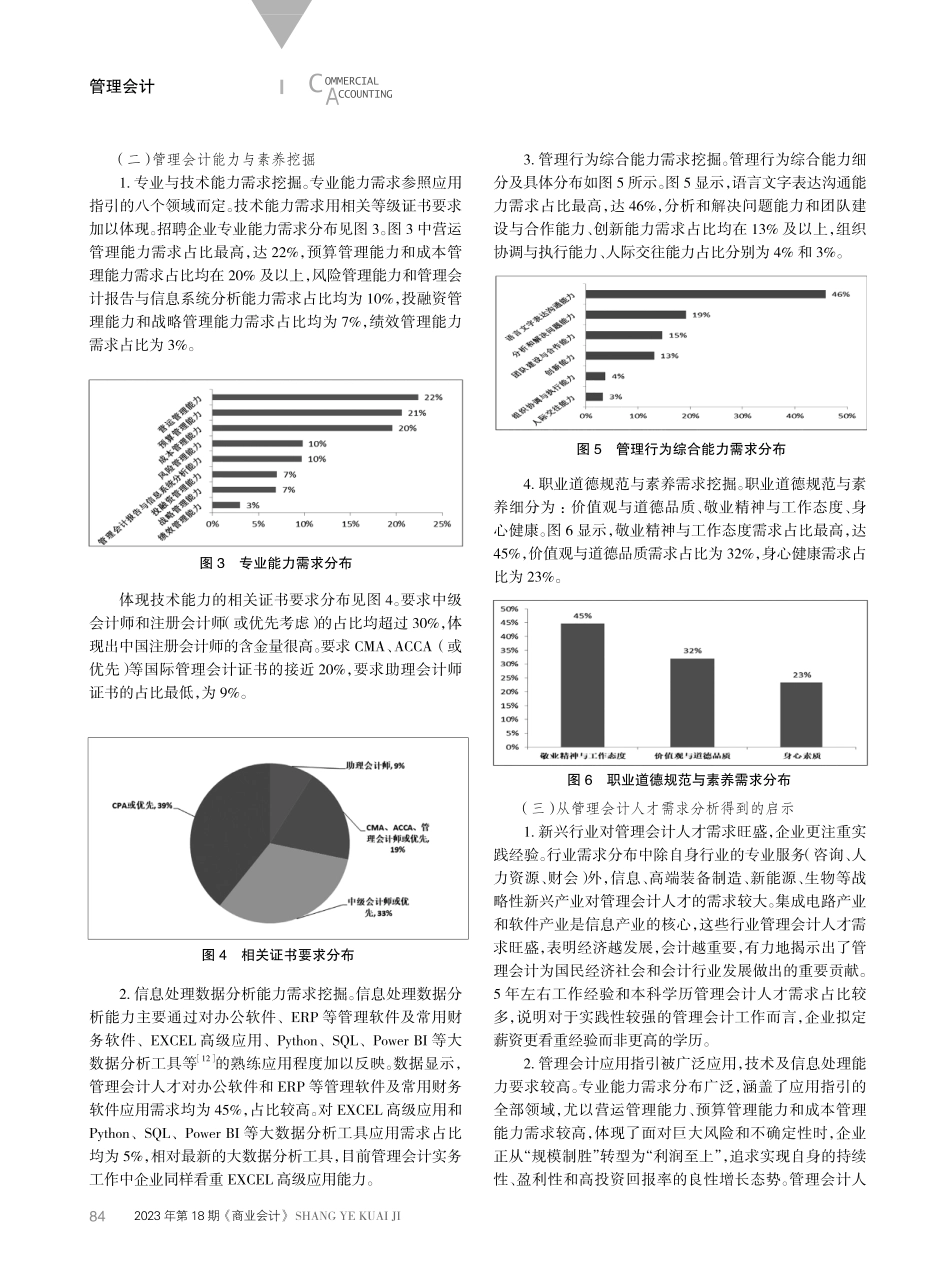 管理会计人才需求分析及培养建议.pdf_第3页