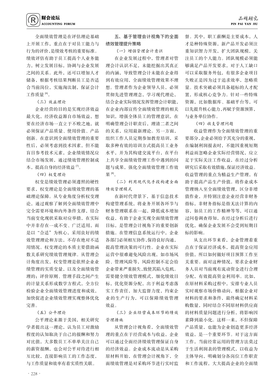 管理会计视角的全面绩效管理.pdf_第2页