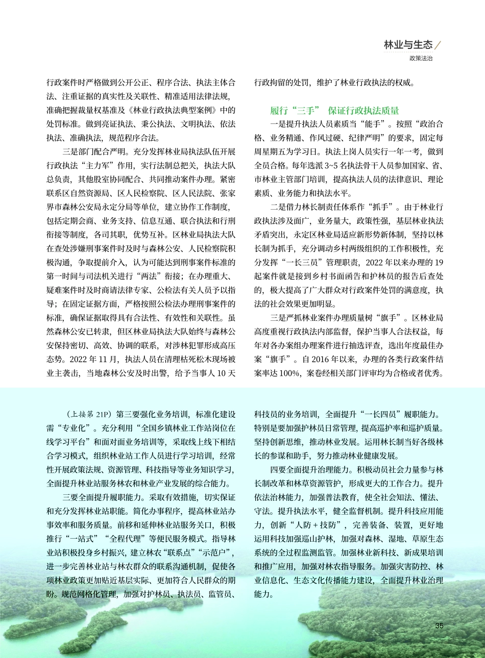 关于浏阳市乡级林业站%28林长办%29标准化建设的思考.pdf_第3页