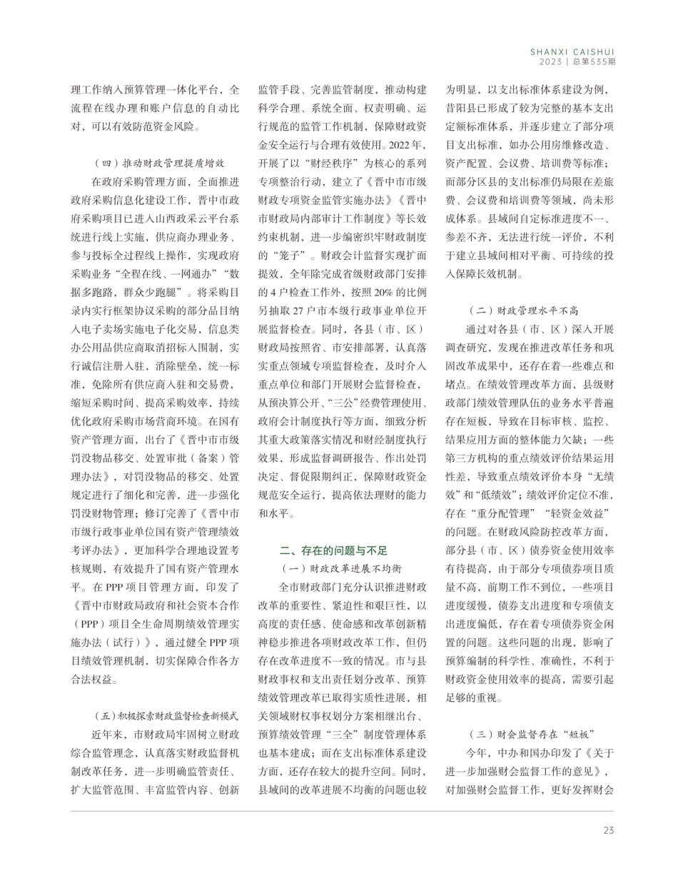 关于全面深化财政改革的调研.pdf_第2页