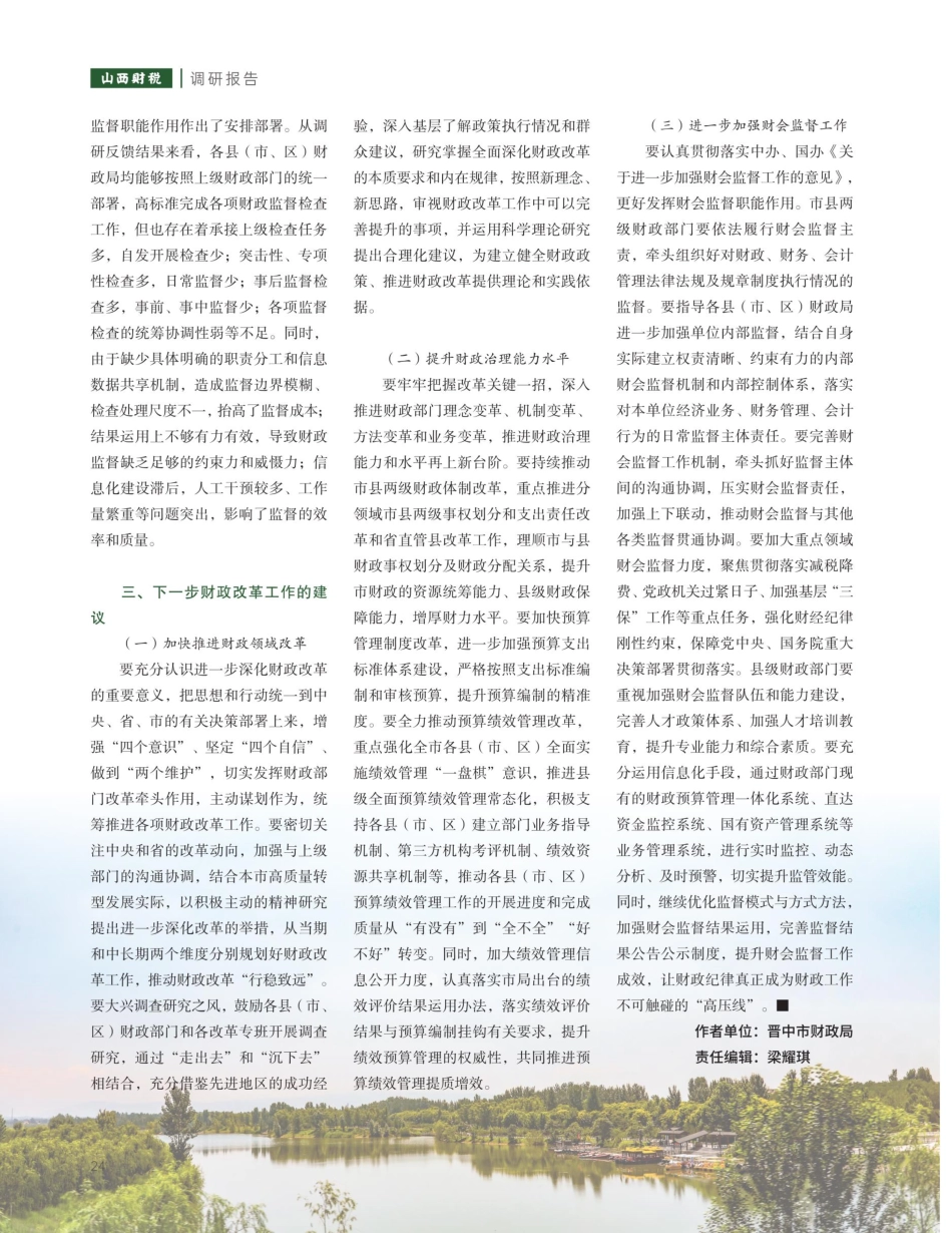 关于全面深化财政改革的调研.pdf_第3页