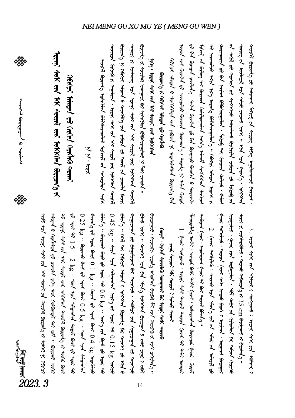 关于如何将发酵玉米秸秆应用于反动物.pdf_第1页