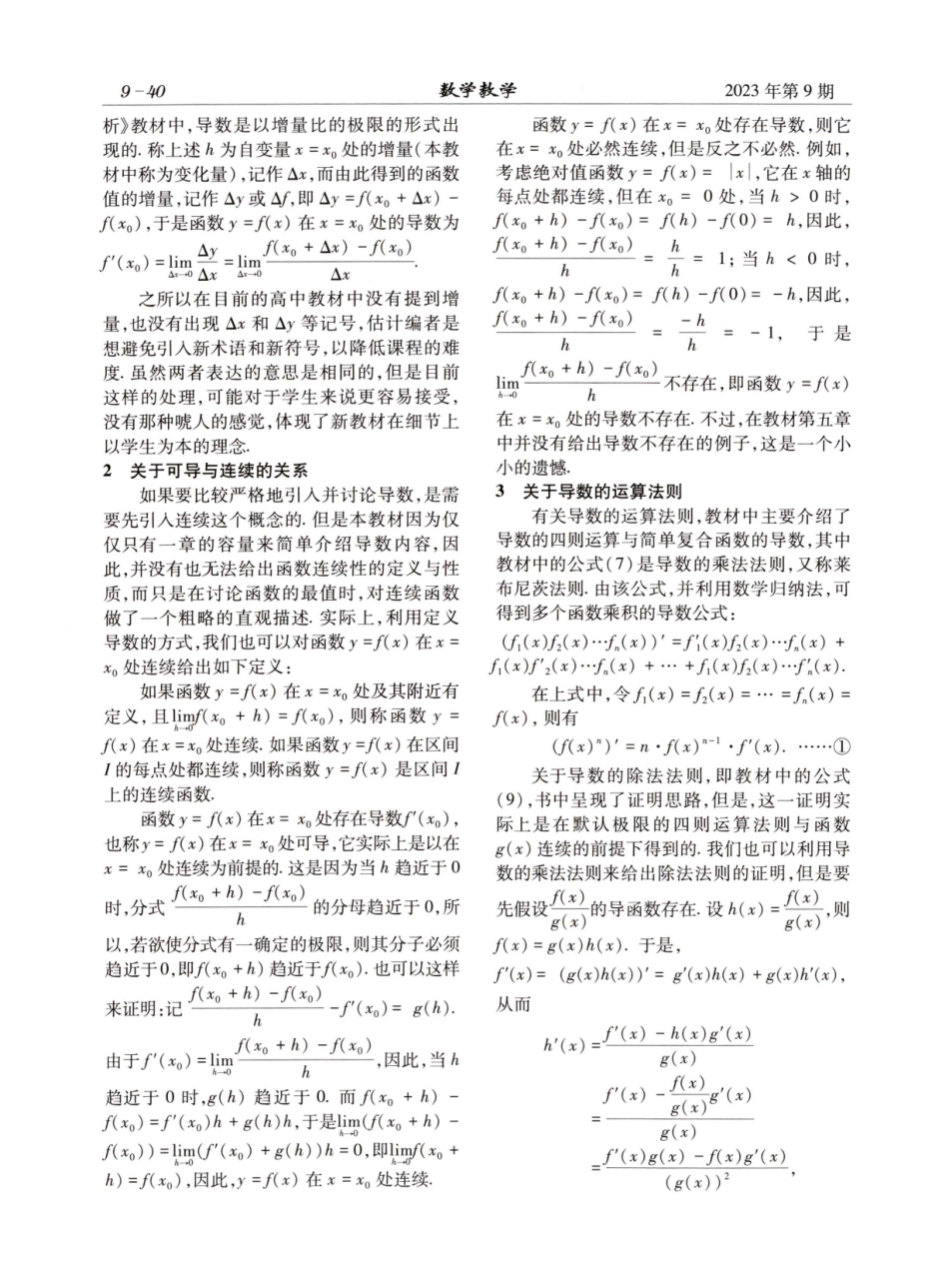 关于上海高中数学新版教材导数内容的讨论.pdf_第2页