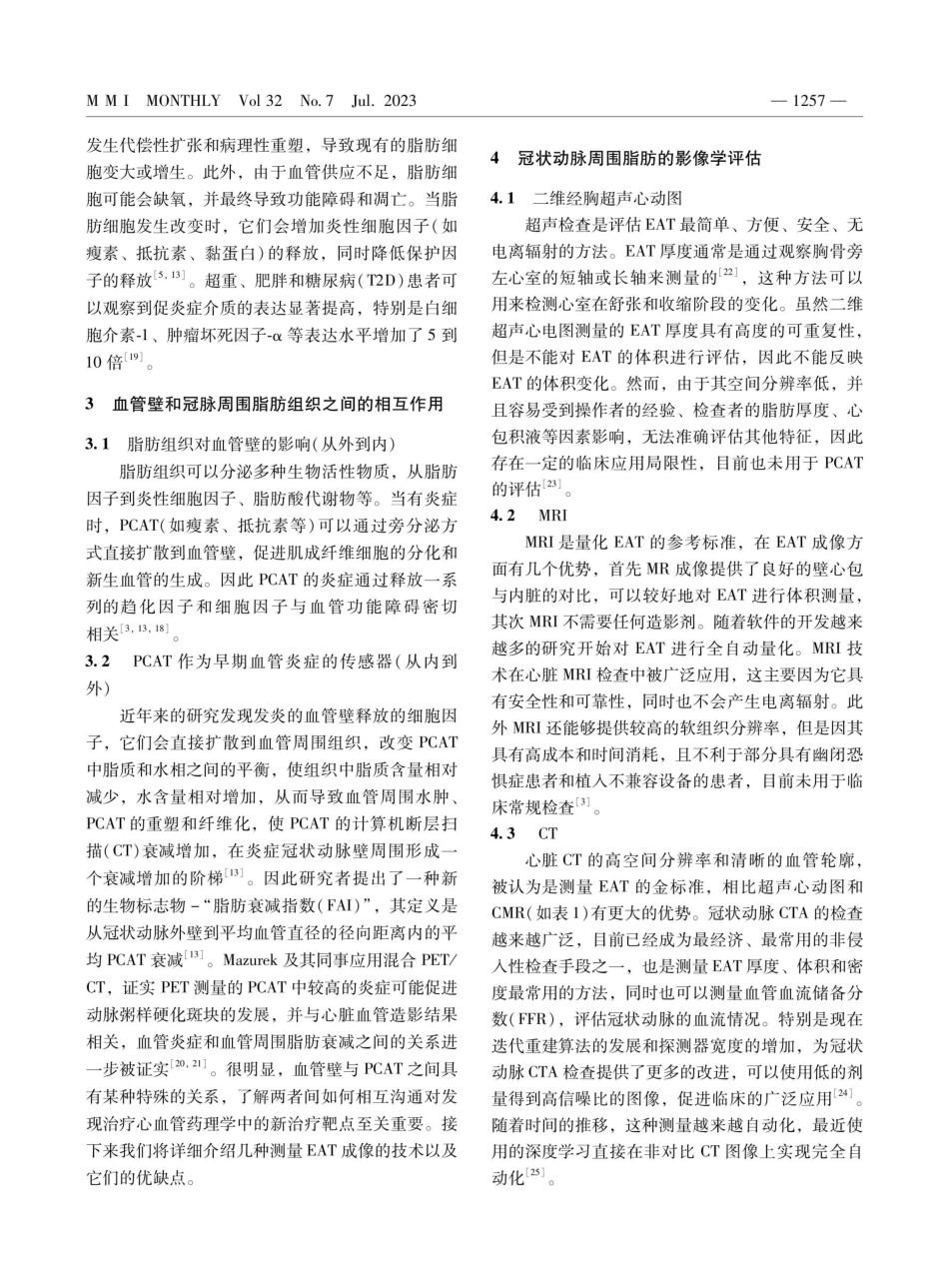 冠状动脉周围脂肪与心血管疾病的研究进展.pdf_第2页