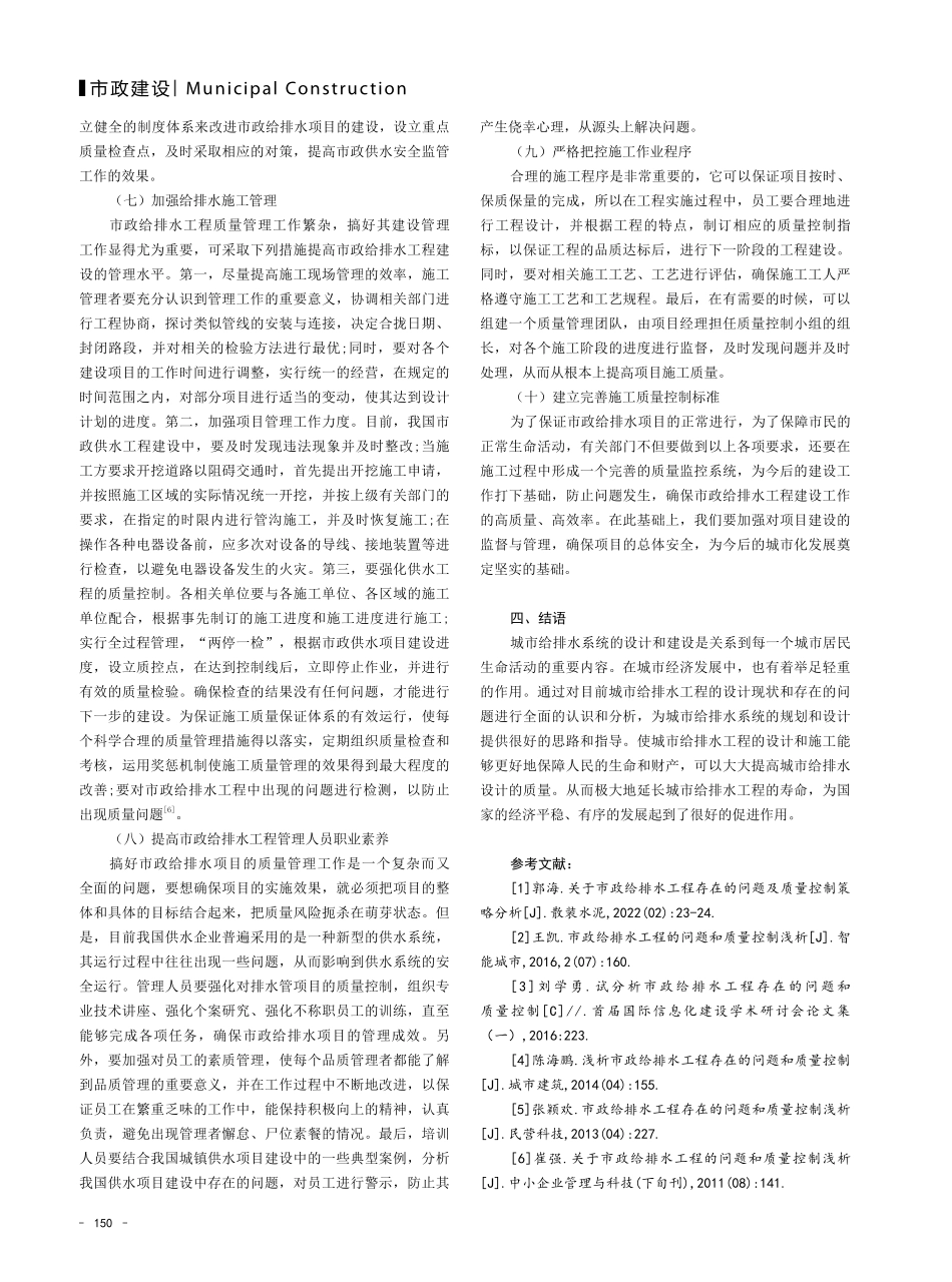 关于市政给排水工程的问题和质量控制浅析.pdf_第3页