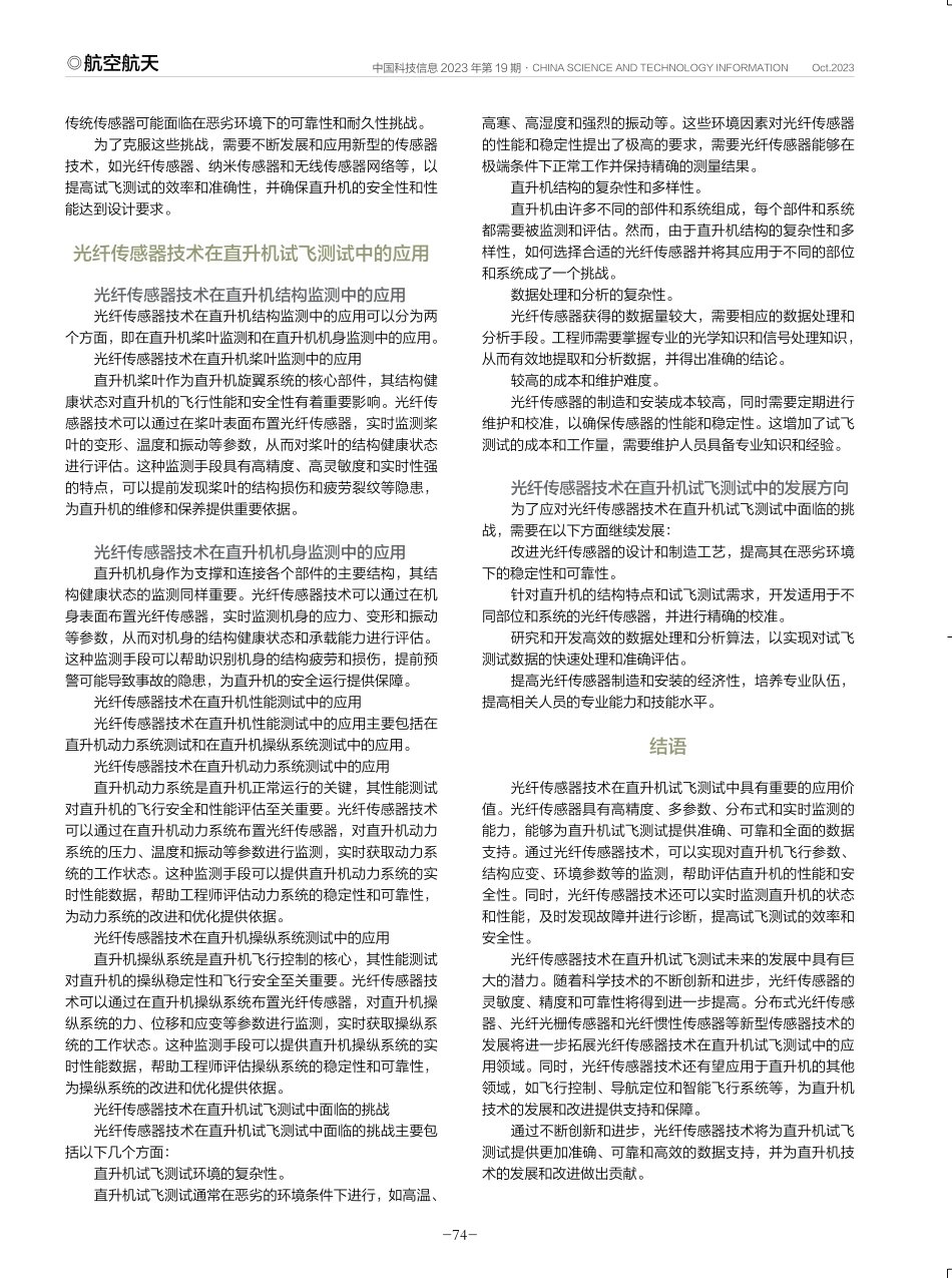 光纤传感器技术在直升机试飞测试中的应用.pdf_第3页