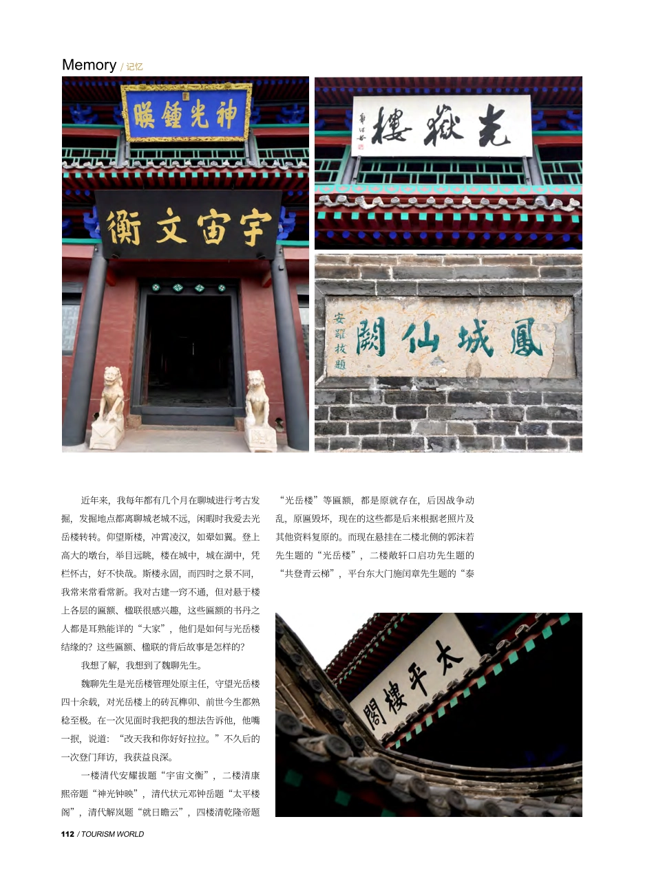 光岳楼上翰墨香.pdf_第2页