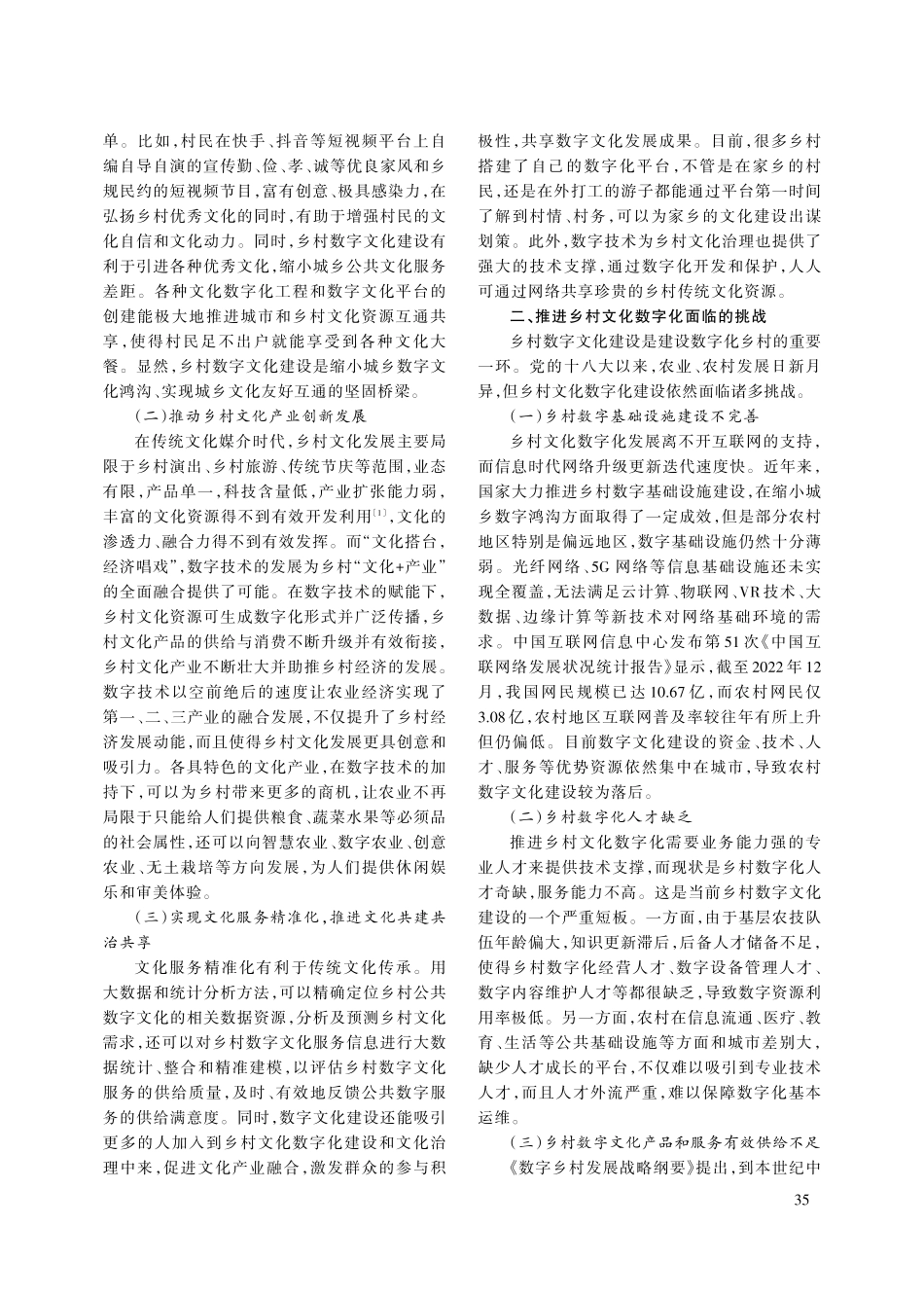关于推进乡村文化数字化问题的几点思索.pdf_第2页